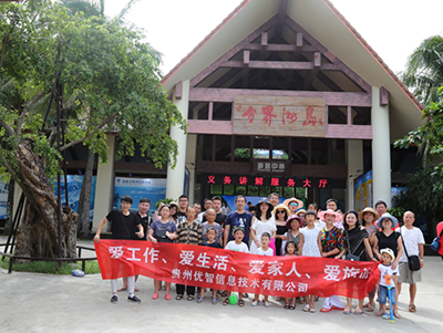 愛(ài)工(gōng)作(zuò)、愛(ài)生(shēng)活、愛(ài)家(jiā)人(rén)、愛(ài)旅遊 —貴州優智企業(yè)三亞行(xíng)