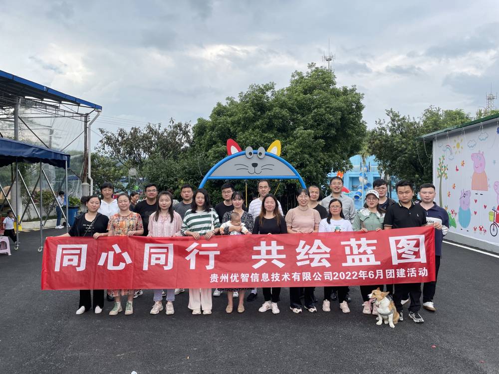 同心同行(xíng)，共繪藍(lán)圖-貴州優智2022年(nián)6.18團建活動